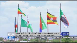 በኢጋድ ዩኒቨርሲቲዎች መካከል ትብብር መፈጠሩ የፈጠራ አቅምን እድገት አቅጣጫን ለመምራት እንደሚያግዝ የኢጋድ ዋና ፀሀፊ ዶ/ር ወርቅነህ ገበየሁ ገለፁ