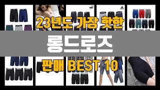 롱드로즈 판매 BEST10 [가격, 리뷰]