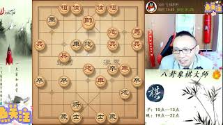 八卦象棋大师：上来就弃空头，上将出将铁布衫，精彩。