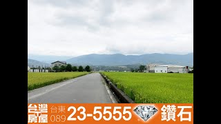 池上雙面路農地 【縱190】  #鑽石台東房屋買賣 #鑽石台東土地買賣 #235555 #鑽石台東房仲 #鑽石台東房地產買賣 #台東房仲#房仲推薦