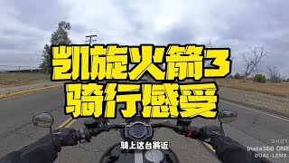 老袁的凯旋火箭3——骑行感受动态测评