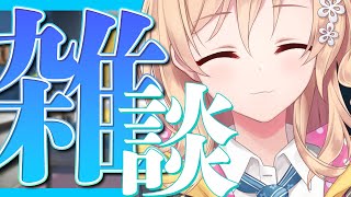 【雑談】秒で5月終わる【明楽レイ/にじさんじ】