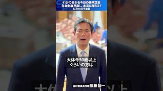 #1分で分かる今日の衆院国会　年金制度見直し、本当に増える？12月10日衆院予算委員会