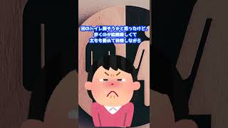 【2ch面白いスレ】トイレの個室で…　#shorts