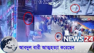 সিসিটিভি ফুটেজ দেখে জানা গেল সব, তিনি ছিলেন ফ্রাস্ট্রেটেইড | News24