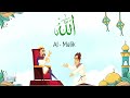 99 names of allah al malik explained 3