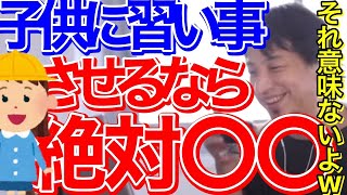 【ひろゆき】子供に習い事させるなら絶対これしてください【切り抜き】