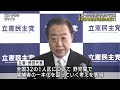 立憲・野田代表が伊勢市で会見　参院選「与党過半数割れ目指す」 25 01 04 23 17