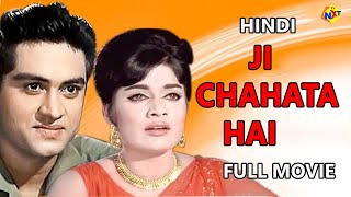 JI CHAHTA HAI - जी चाहता है 1964 Hindi Full Movie | Joy Mukherjee | Rajshree | TVNXT HINDI