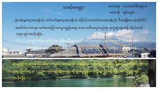 Myanmar gospel song - ချမ်းချမ်း(သခင့်မေတ္တာ)