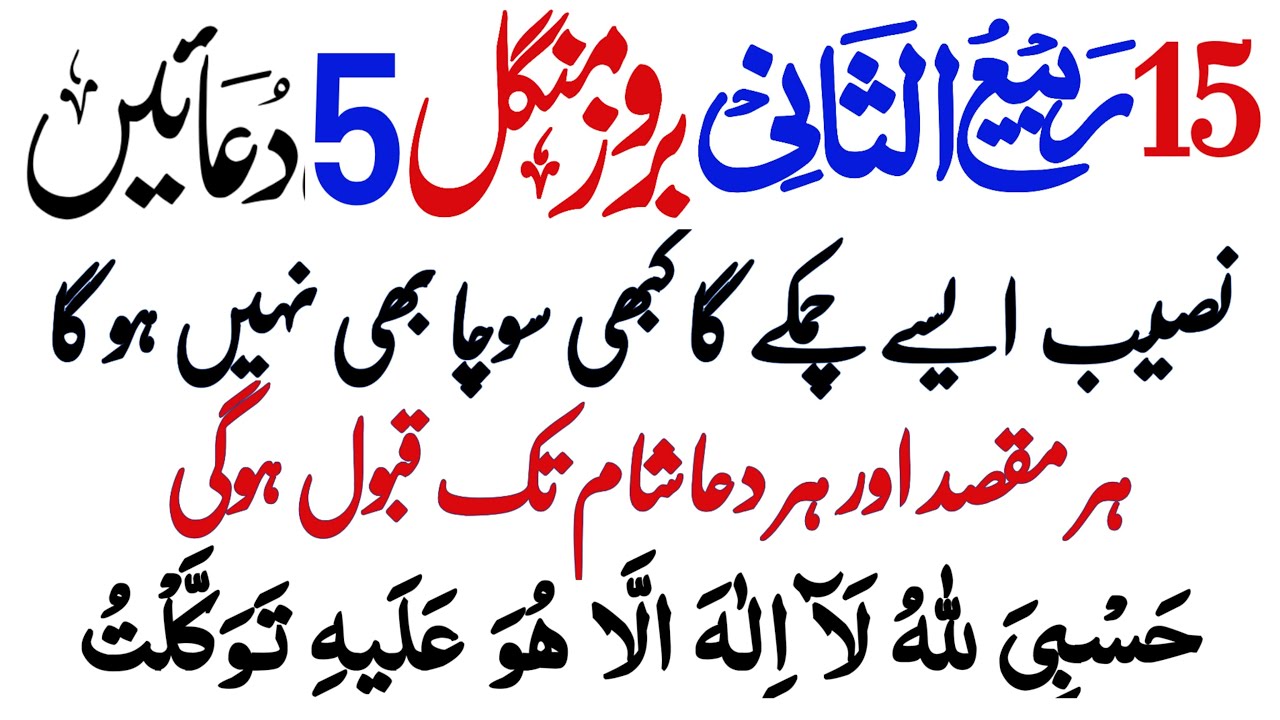 Morning Evening Duas | 14 Rabi Ul Sani Ka Wazifa Thanks My Allah Namaz ...