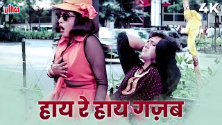 Hai Re Hai Gazab Kar Dala Madhubala 4K | Govinda Songs | Banarasi Babu | Ramya | David Dhawan