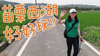 沒想到柚子國也好好玩★苗栗西湖