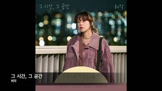 허각 - 그 시간, 그 공간 - 1시간 연속재생 - Playlist - 가사