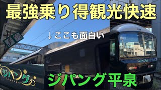 【引退】東北を走る485系ジョイフルトレインがすごすぎた件