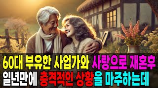 60대 부유한 사업가와 사랑으로 재혼후 일년만에 충격적인 상황을 마주하는데...