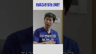 철인 3종 준비하는 정형외과 의사가 알려주는 러닝 후 다리 통증 원인은?