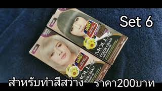 บอกหมดเปลือก​ ปิดผมขาว​ หักล้างสีผม​ เเจกสูตร​​ เบอริน่า​ ep.319|Starbeauty Brighton