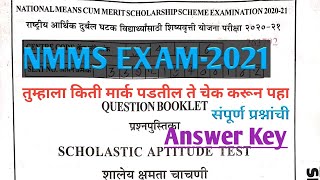 NMMS EXAM 2021|शालेय क्षमता चाचणी|SAT|Answer key