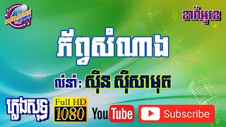 ភ័ព្វសំណាង ខារ៉ាអូខេ ភ្លេងសុទ្ធ - Phob Somnang - Karaoke Khmer - Pleng Sot