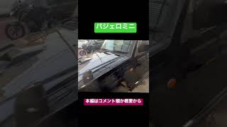 仕入れ車　パジェロミニ　VR-S