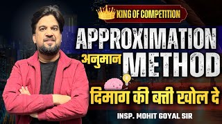 APPROXIMATION (अनुमान) METHOD |Calculation का Number 1 Concept 🔥 | Insp. Mohit Goyal Sir