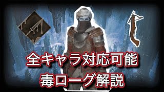 全キャラ対応可能⁉︎毒ローグ解説【Dark and Darker】