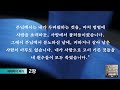 새번역 성경듣기 예레미야 애가 전체