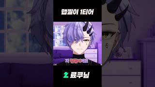 매운거 싫어하는 맵찔이 #버튜버 #버츄얼 #vtuber #shorts