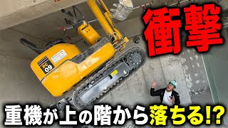 【まさかの工法】解体屋の重機を上の階から下へ移動させる方法が衝撃的すぎたwww