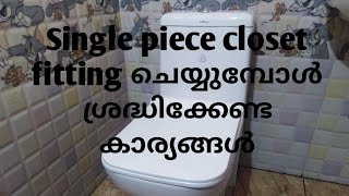 Single piece closet എങ്ങനെ ഫിറ്റിംഗ് ചെയ്യാം അതിനു ശ്രദ്ധിക്കേണ്ട കാര്യങ്ങൾ എന്തൊക്കെ