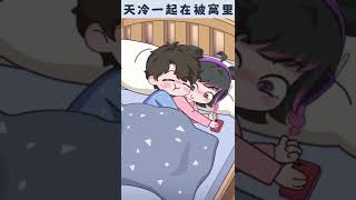 小夫妻的日常套路5#shorts #夫妻 #套路 #日常