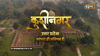 Tourism Day Special | Kushinagar \u0026 Mahakaleshwar | Epic