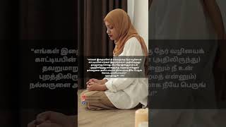 எங்கள் இறைவனே! | Ya Allah | islamic shots