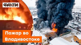 Владивосток В ОГНЕ! Жуткие кадры ГОРЯЩИХ СКЛАДОВ