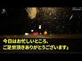 【スカッとする話】俺を見下す部長と商談へ行くと取引先社員が驚愕して「上司が部下に上座を譲るなんて素敵な社風ですね！」→部長「え？」【修羅場】