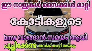 വിശ്യസിക്കാൻ സാധിക്കാത്ത ഭാഗ്യം വിശ്യസിച്ചേ പറ്റു ഈ നാളുകൾ സമ്പന്നൻ