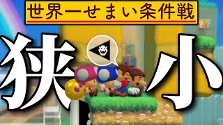 1マスの狭い空間で60秒も争ったんだがｗｗｗ【マリオメーカー2/マリメ2】