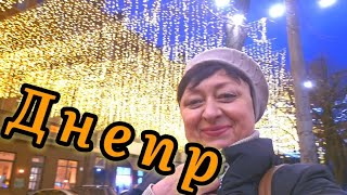 💛ДНЕПР ‼️Вы ЗДЕСЬ ДАВНО НЕ БЫЛИ ⁉️26.01.2025.