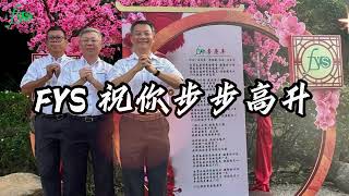 FYS新春歌曲【FYS 喜庆年】2025年最好唱的采石场新年歌曲🔥！《Edward Cheang章国伟 WendyVenus何泇锂》