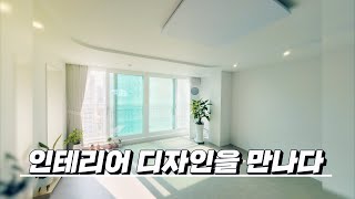 창원 노블파크 34평형 인테리어 (창원인테리어)