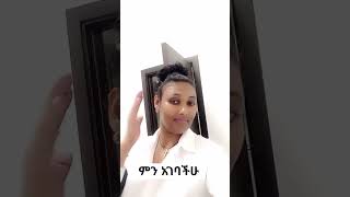 ምናገባችሁነዉ ሙዚቃዉ ትርጉሙ