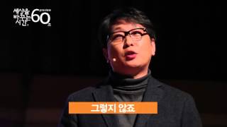 [세바시 60초 프리뷰] 에너지와 미래사회 변화 : New Wealth | 최윤식 아시아미래인재연구소 소장