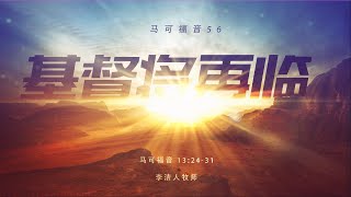 主日崇拜-完整版视频 | IMS Church Sunday Service 20210829