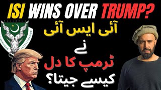 ISI Wins Over Trump? آئی ایس آئی نے ٹرمپ کا دل کیسے جیتا؟