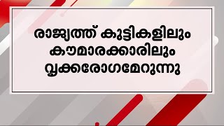 കുട്ടികളിലും കൗമാരക്കാരിലും വൃക്ക രോഗം വ്യാപിക്കുന്നതായി റിപ്പോർട്ട് | Kidney disease