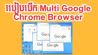 របៀបបើក Multi Chrome Browser