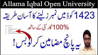 1423 Code Guess Paper | AIOU Code 1423 Guess Paper | AIOU Code 1423 Past Papers