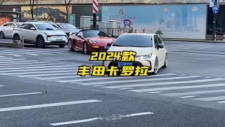 2024款丰田卡罗拉车型讲解及落地价参考#每天推荐好车 #dou是好车