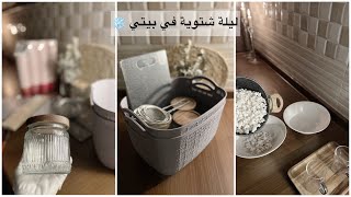 مشترياتي الانيقة للمطبخ🤩| مفرحات في ليل الشتاء وهوت شوكلت بالدبس🍫